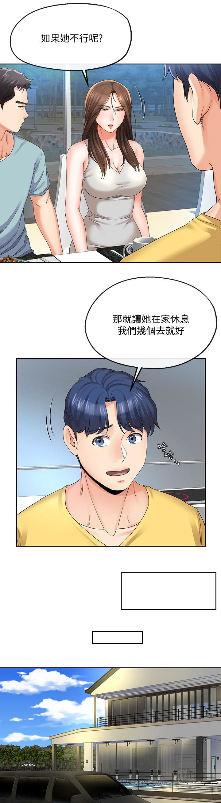 不安的我漫画,第46章：趁机开溜2图