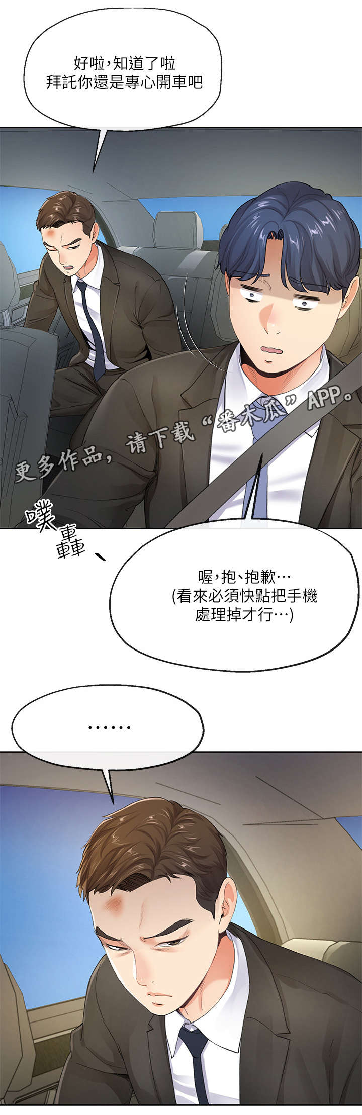 不安的种子漫画漫画,第15章：手机1图