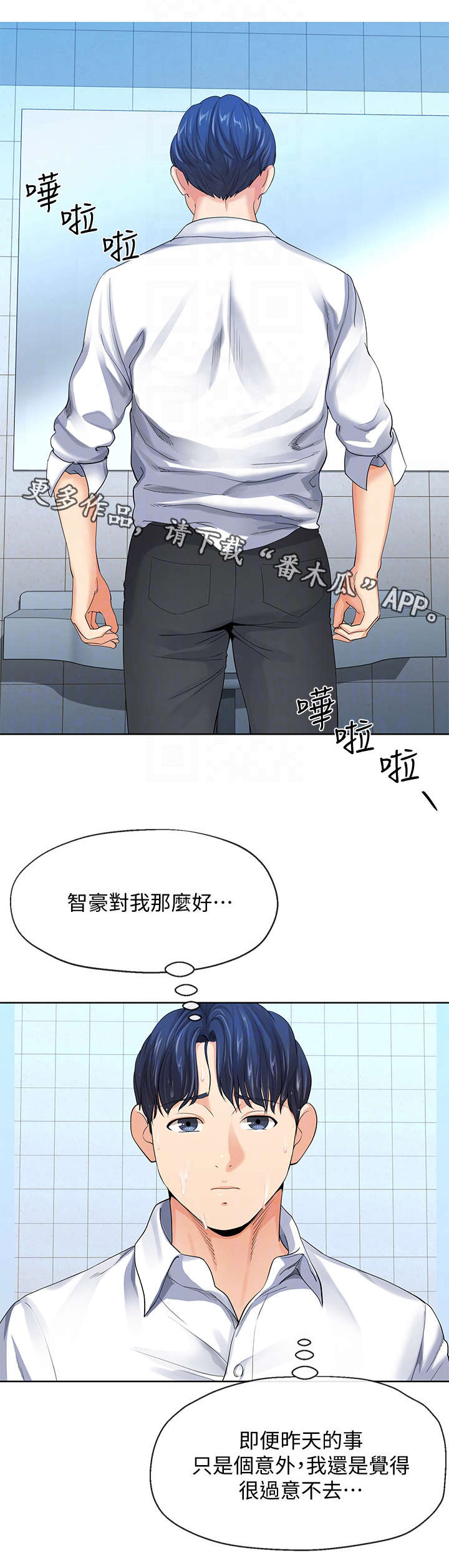 不安腿综合症状表现漫画,第20章：公司2图