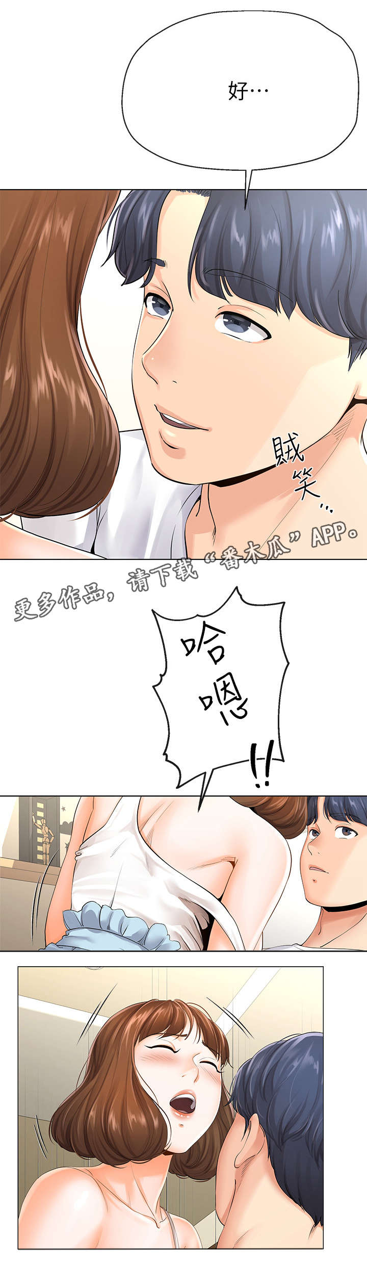 不安的人1在线观看漫画,第8章：帮佣2图