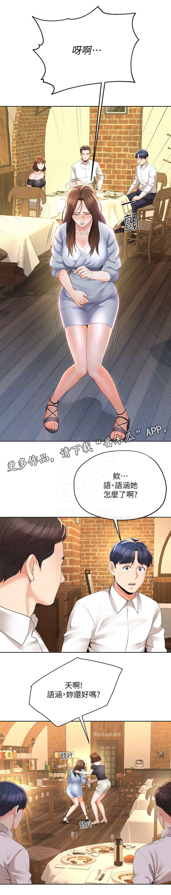 不安的我漫画,第25章：遥控器1图