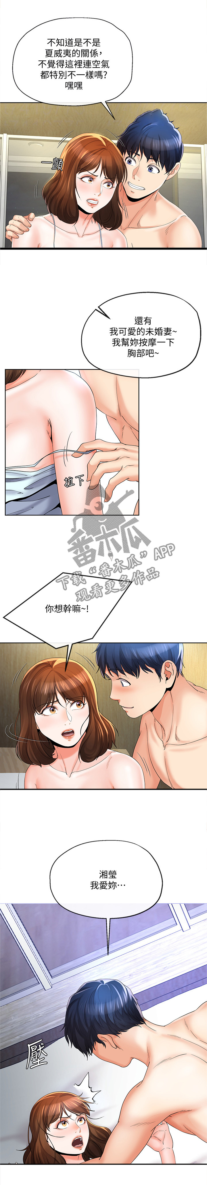 不安的种子漫画漫画,第44章：不同的态度1图