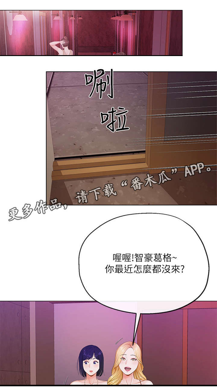 不安的种子漫画漫画,第5章：老友1图