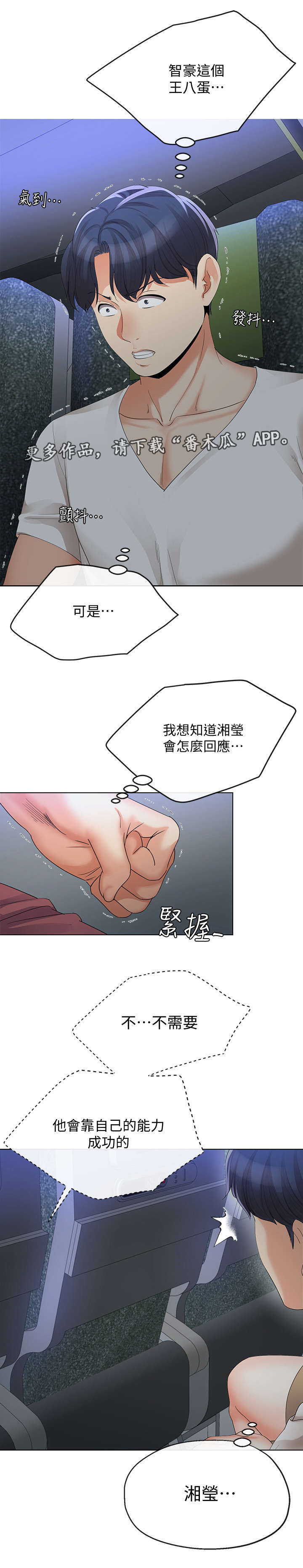 不安的人1在线观看漫画,第32章：目睹2图