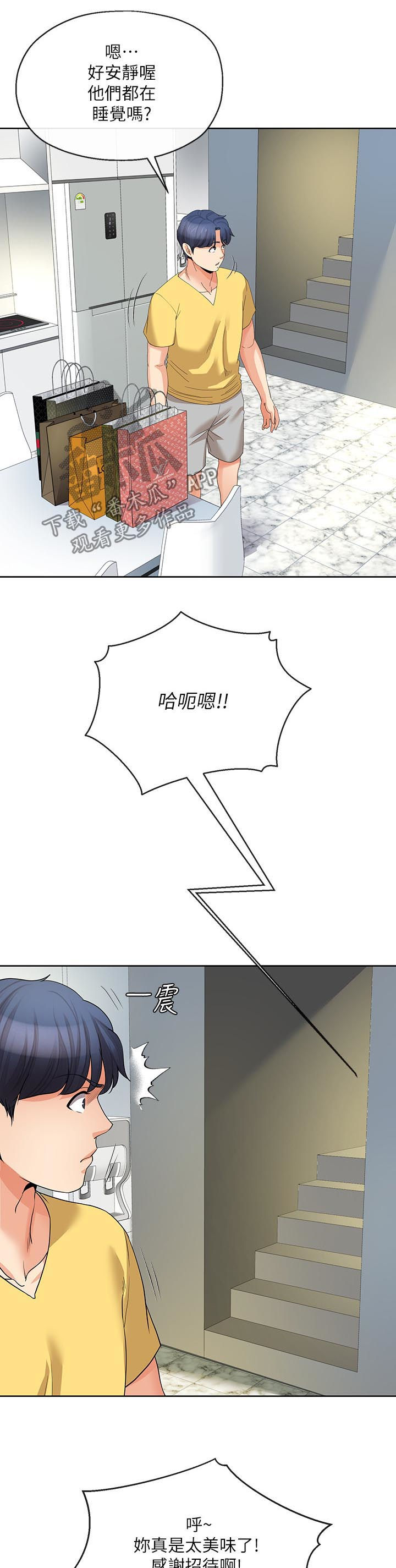 不安的表达效果漫画,第50章：别再打了2图