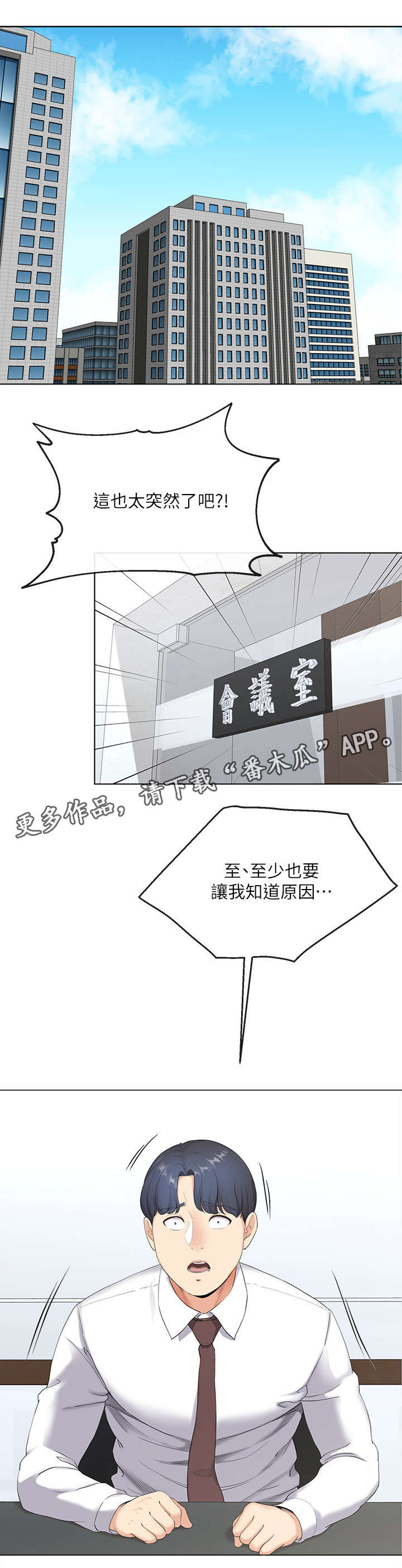 不安的人纪录片1观看地址漫画,第4章：失业2图