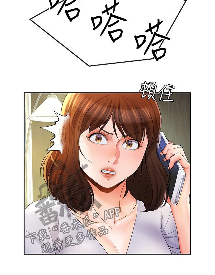 不安的词义解释漫画,第48章：利诱2图