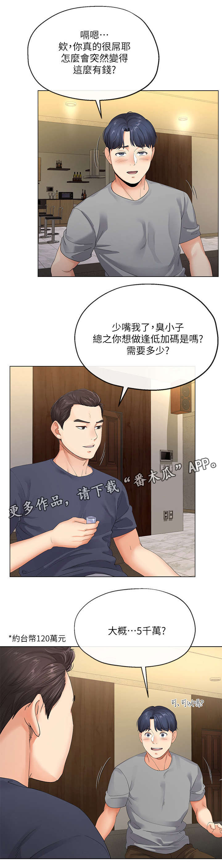 不安的人纪录片原版漫画,第8章：帮佣2图