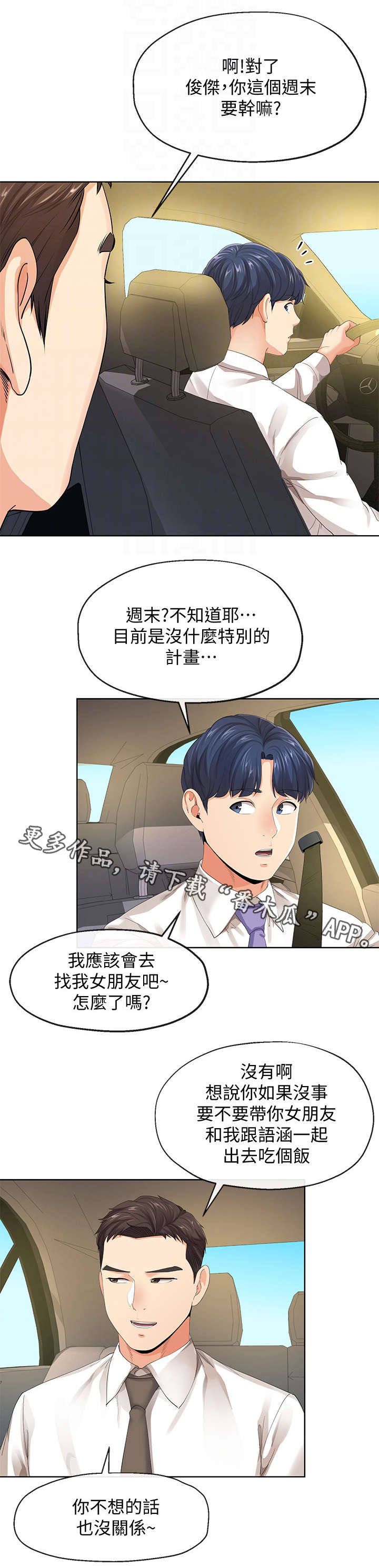 不安的概念电影简介漫画,第20章：公司2图