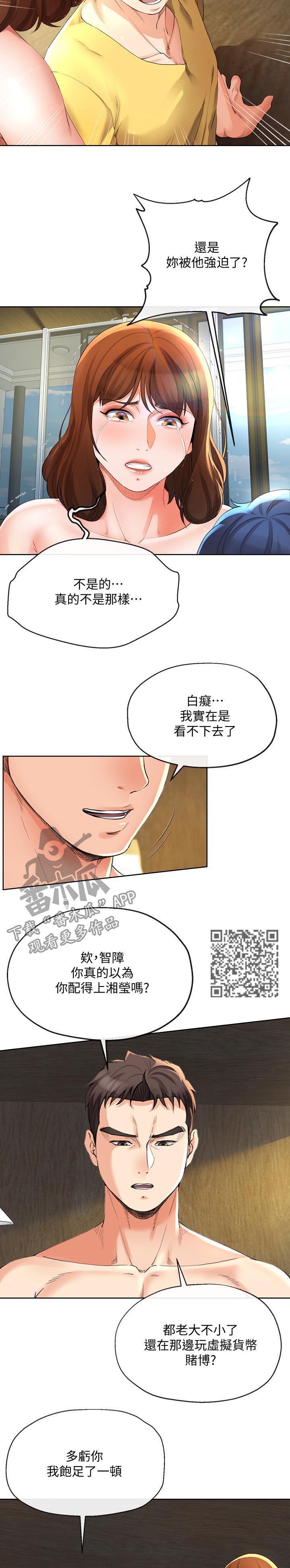 不安的种子漫画漫画,第51章：闭嘴2图