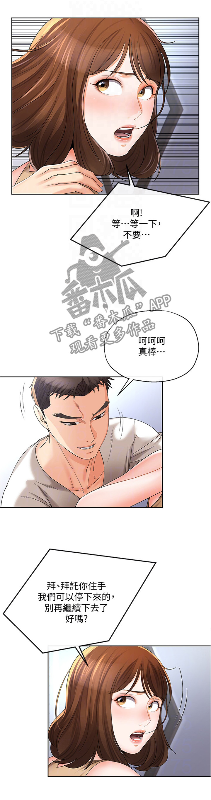 不安的意思和寓意漫画,第40章：”上厕所”2图