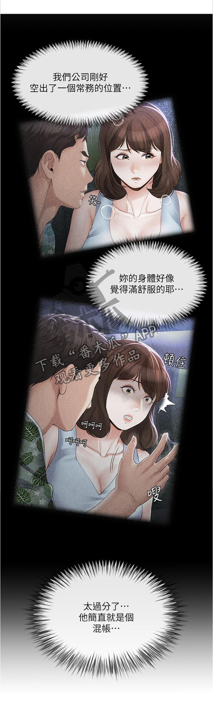 不安的妻子作者韭菜成精漫画,第35章：整理思绪1图