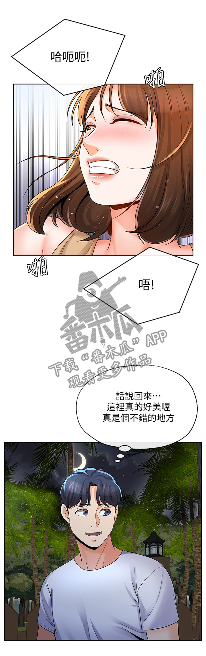 不安的旋律迅雷下载漫画,第40章：”上厕所”2图