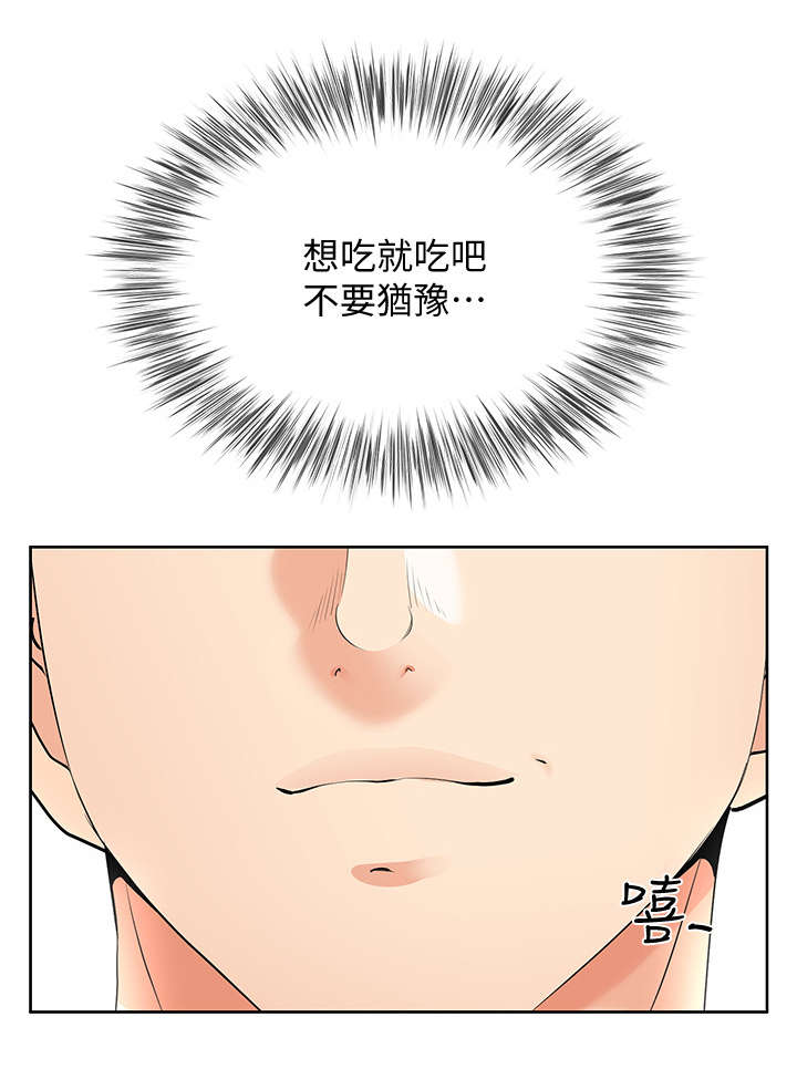 不安的情绪是什么漫画,第29章：腻味1图