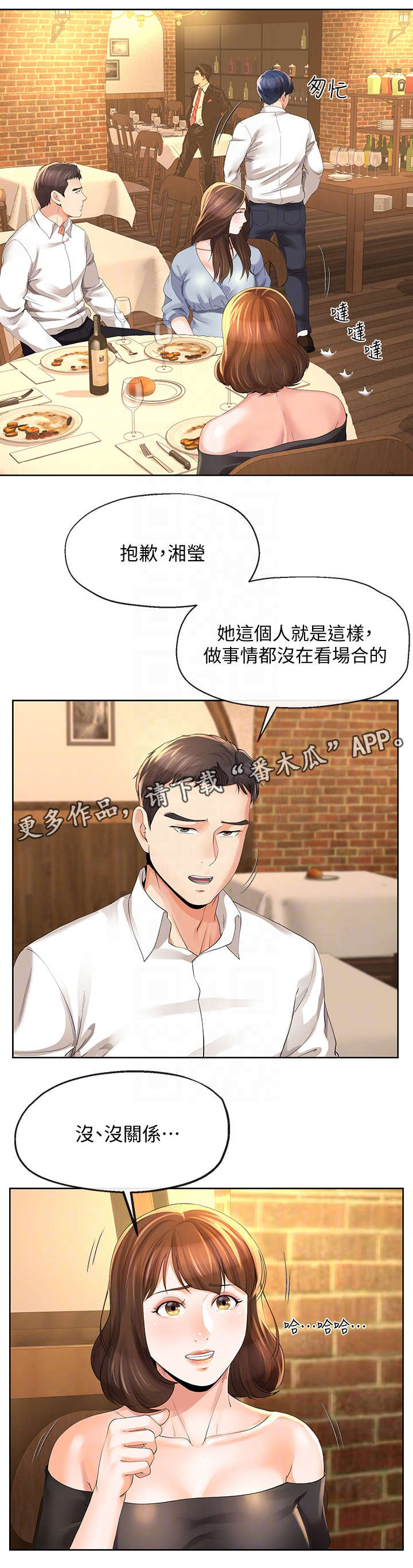 不安的概念日本漫画,第24章：拿烟1图