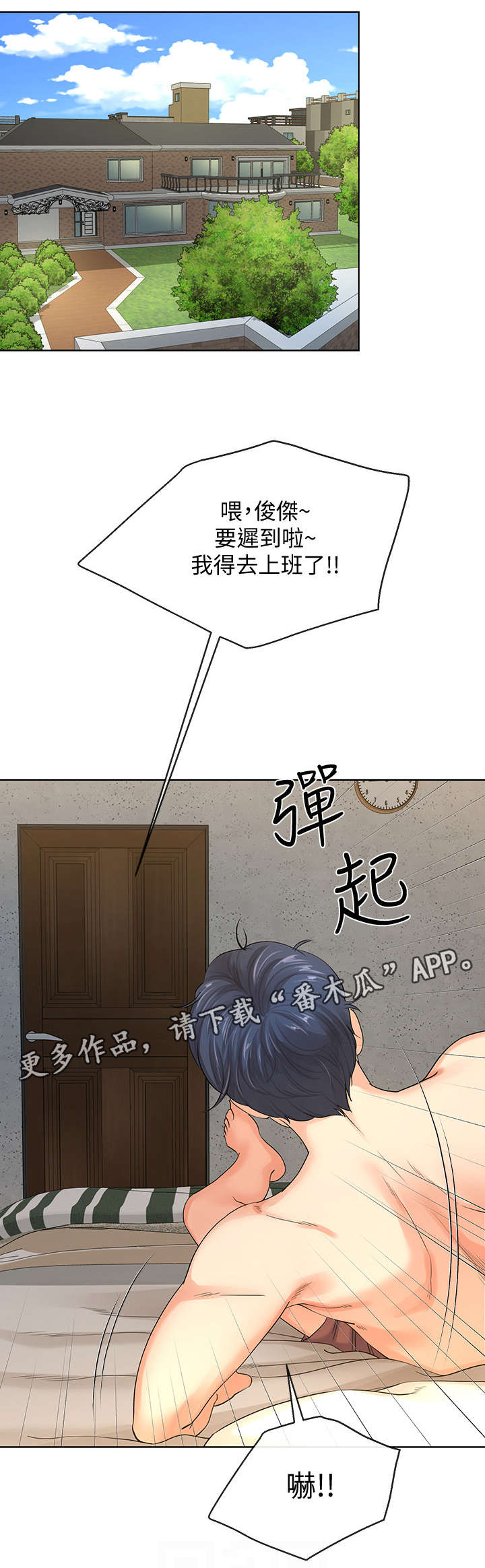 不安的意思和出处漫画,第20章：公司1图