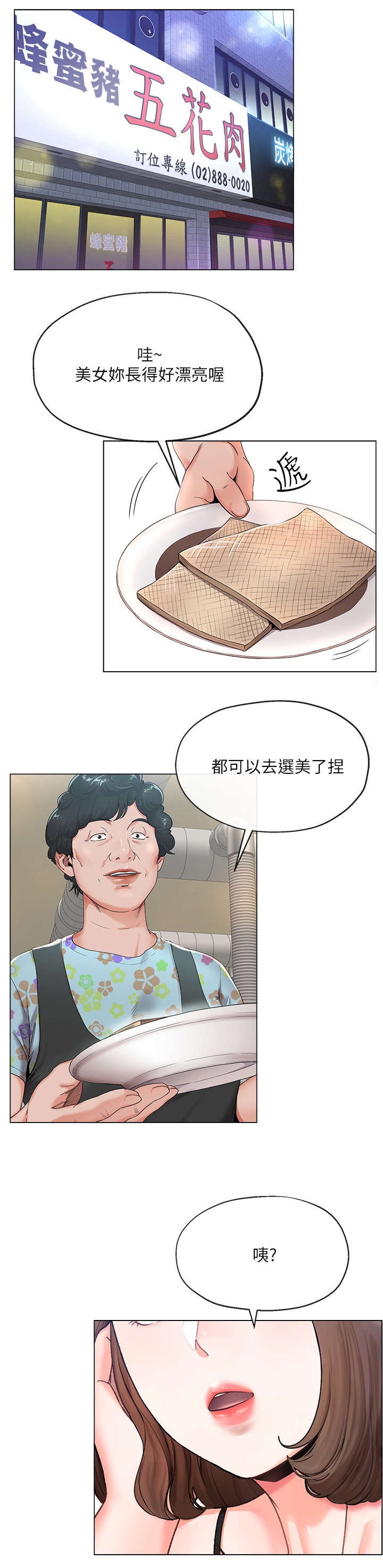 不安腿综合症状表现漫画,第1章：上班族2图