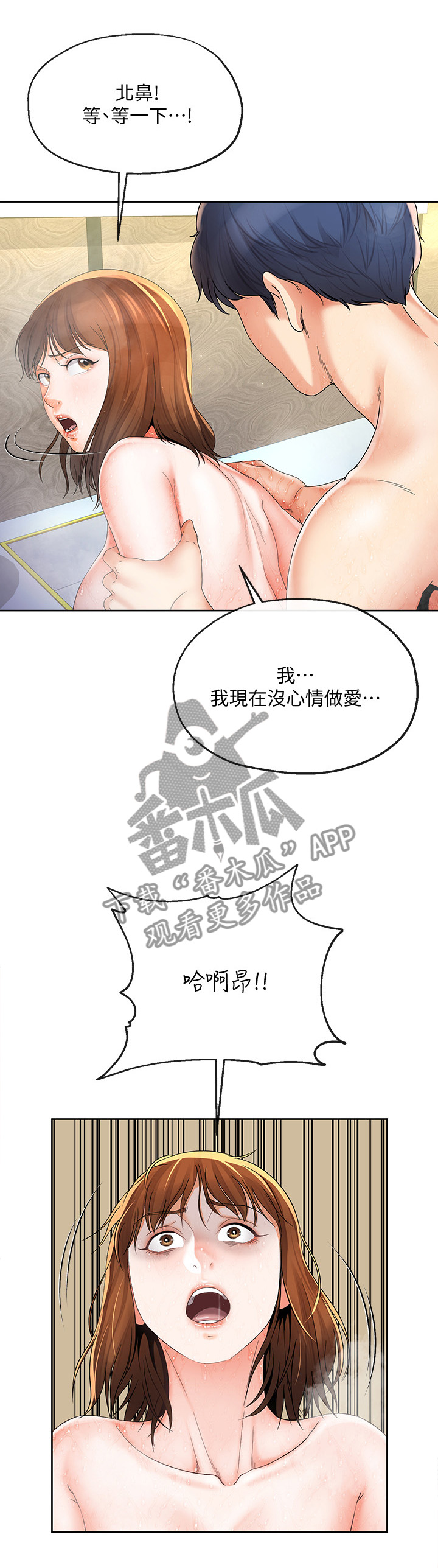 不安的概念日本漫画,第36章：偷看2图