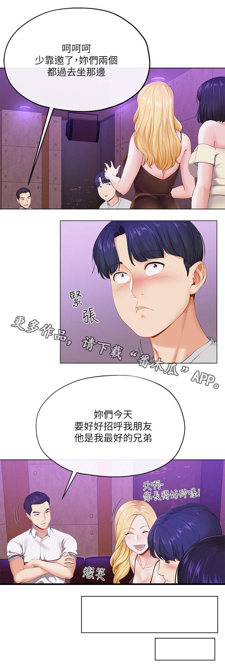 不安的种子漫画漫画,第5章：老友2图