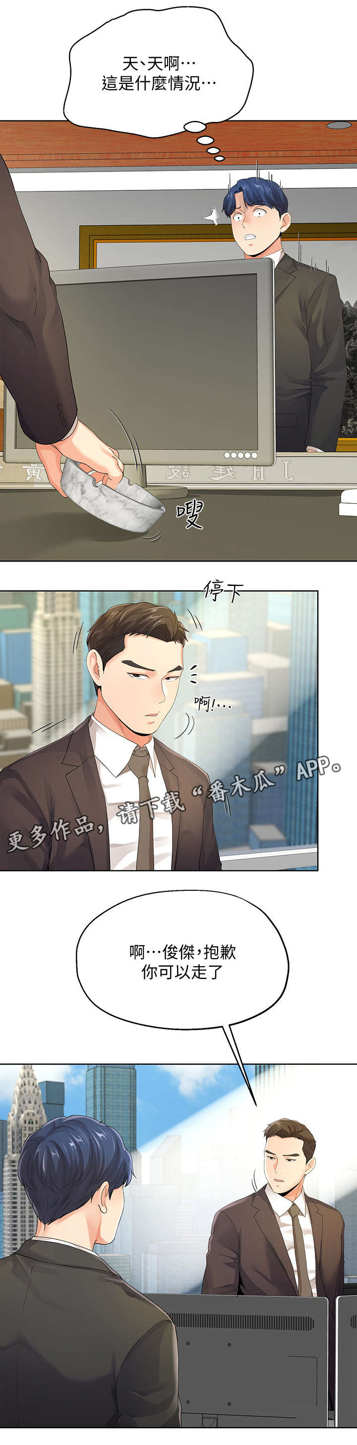 不安的表达效果漫画,第21章：总裁2图