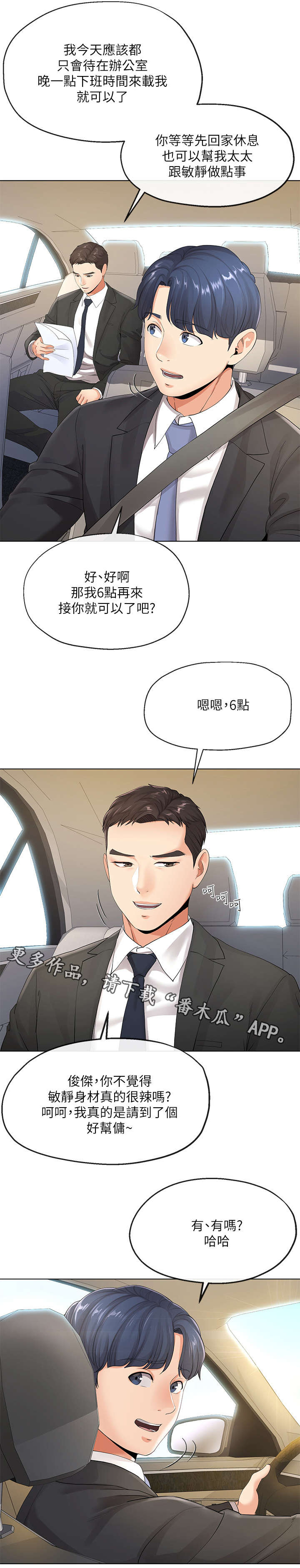 不安的人纪录片原版漫画,第11章：第一天2图