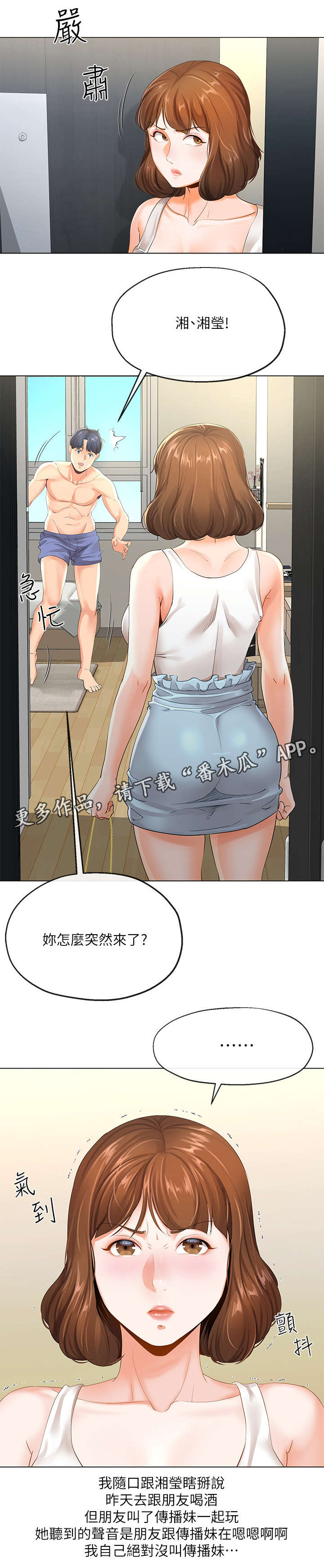 不安的概念电影简介漫画,第7章：撒谎2图