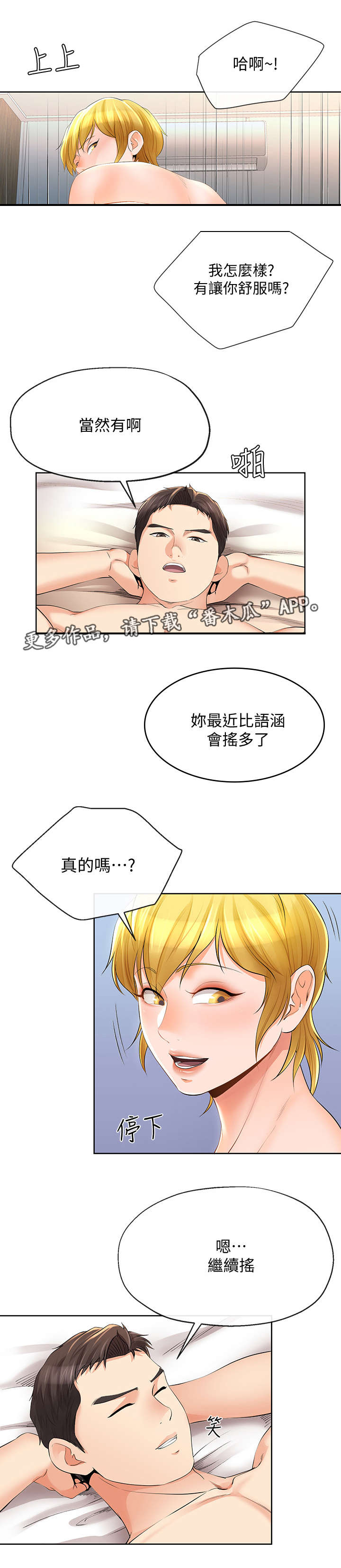 不安的情绪是什么漫画,第29章：腻味2图