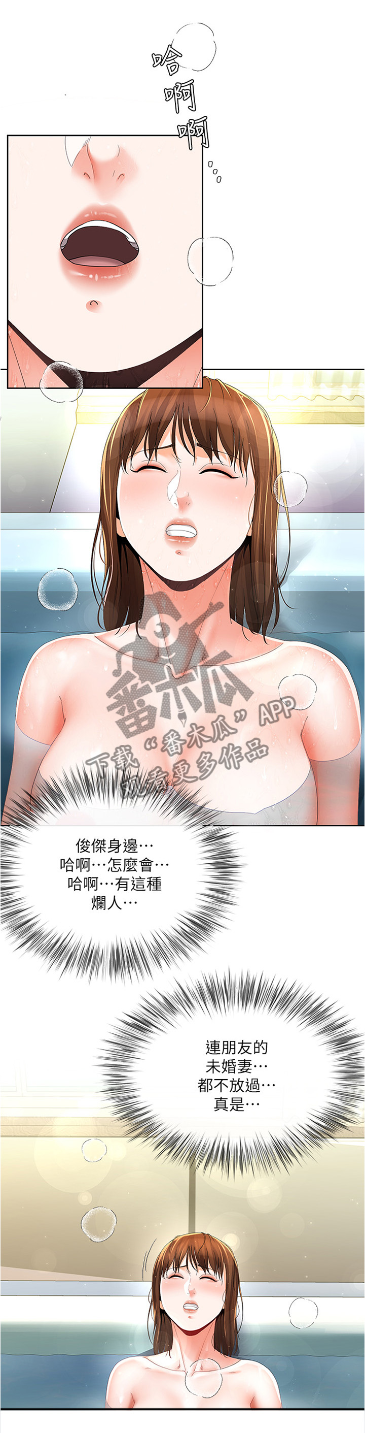 不安的妻子作者韭菜成精漫画,第35章：整理思绪2图