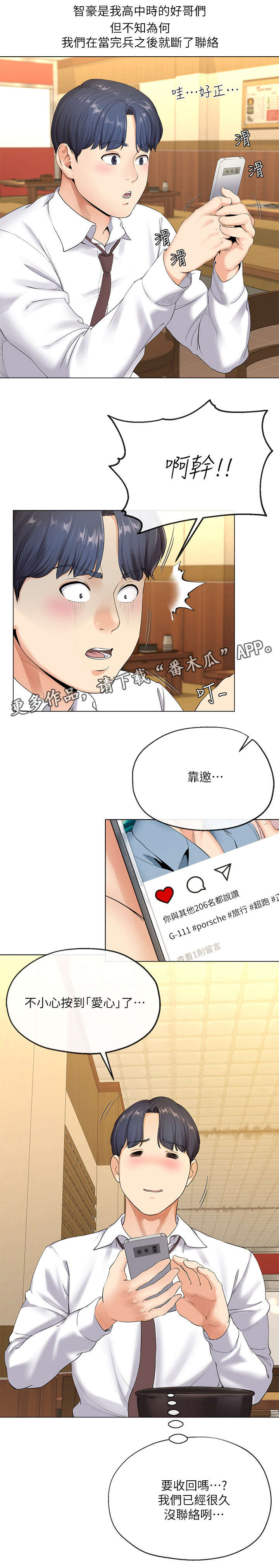 不安的人漫画,第4章：失业2图