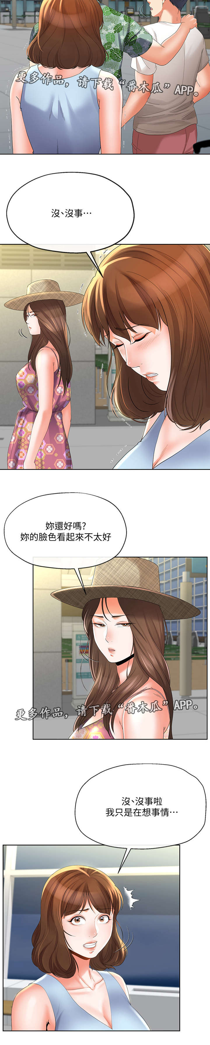 不安的年代愿你平安mp3漫画,第33章：故意2图