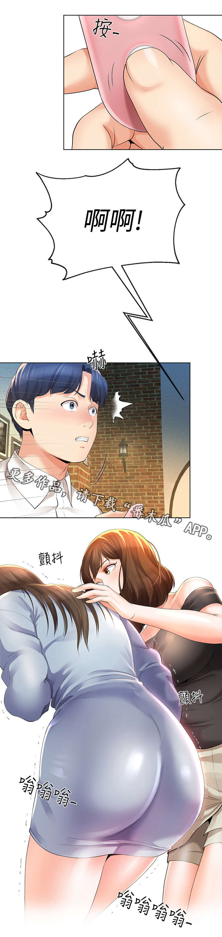 不安的我漫画,第25章：遥控器2图