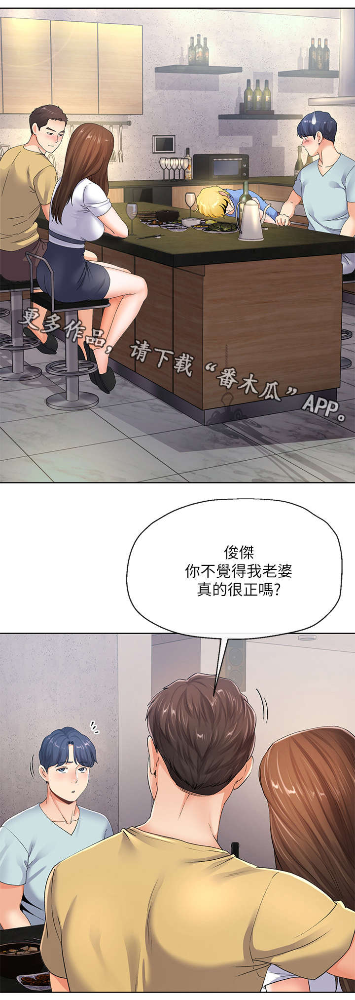 不安的人纪录片原版漫画,第17章：夫妻2图