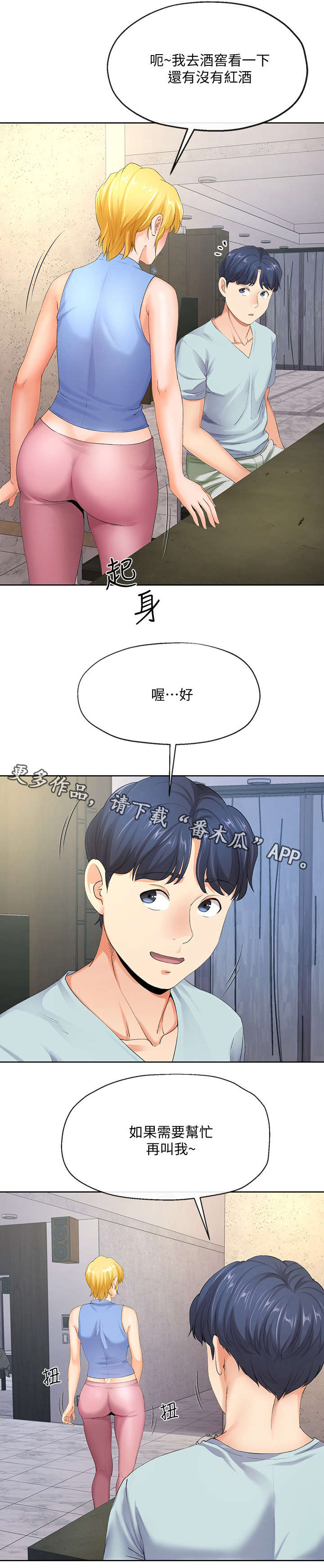 不安的目的漫画,第18章：喝醉1图