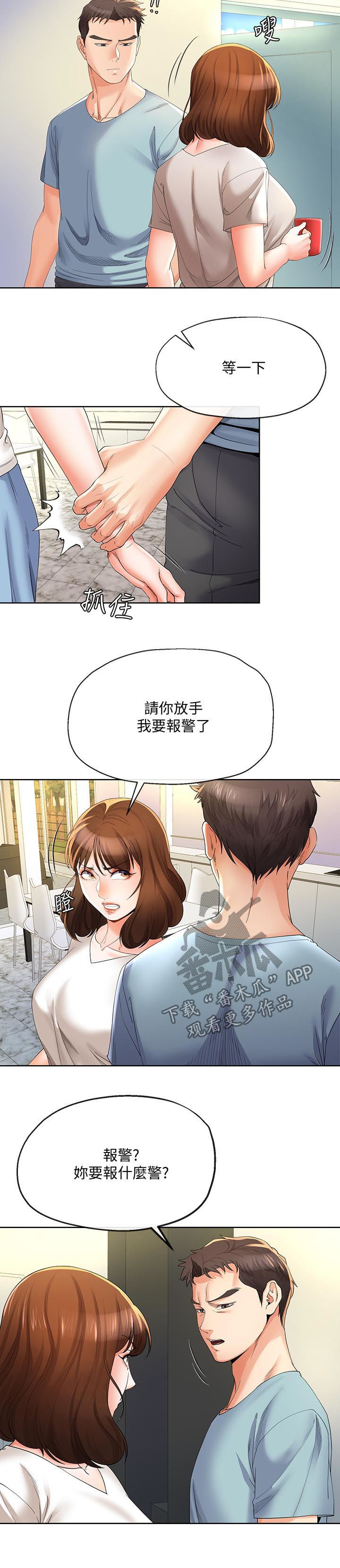 不安的灵魂周传雄原唱漫画,第47章：威逼1图