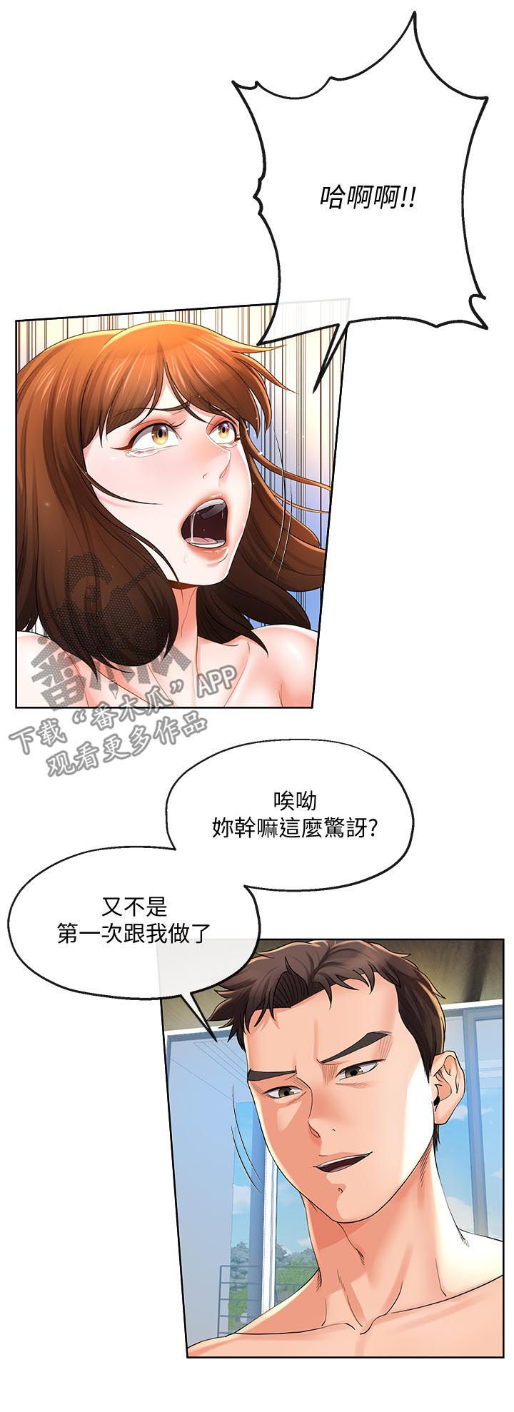 不安腿综合症状表现漫画,第49章：回来了1图