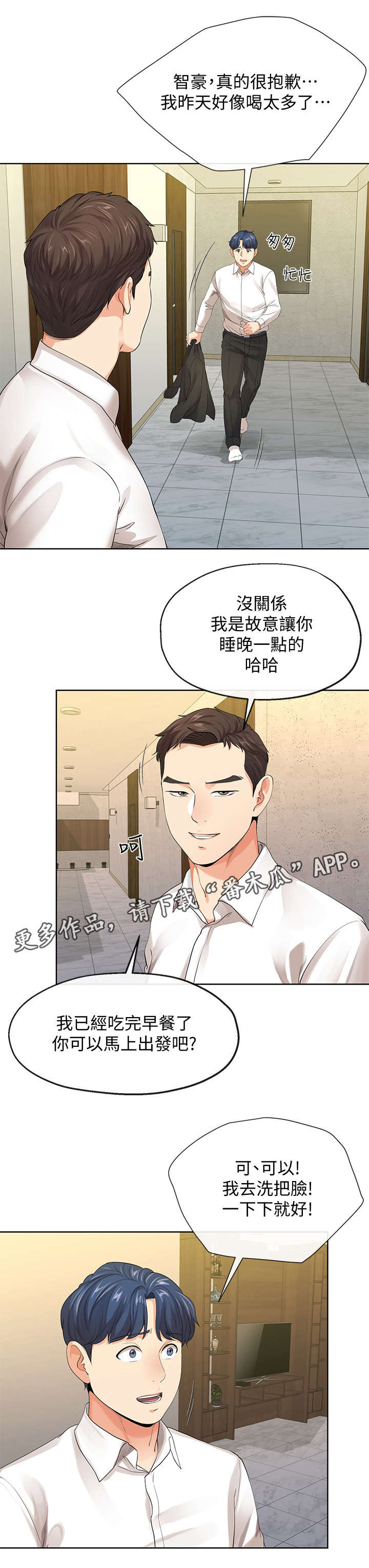 不安腿综合症状表现漫画,第20章：公司1图