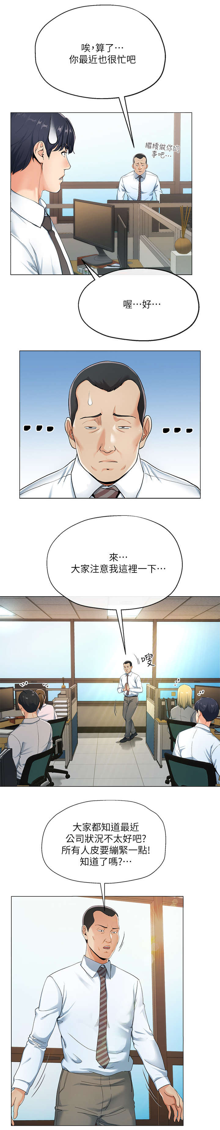 不安腿综合症状表现漫画,第1章：上班族2图