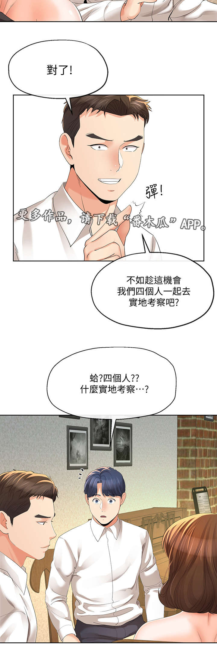 不安的人1在线观看完整版漫画,第26章：蜜月圣地2图