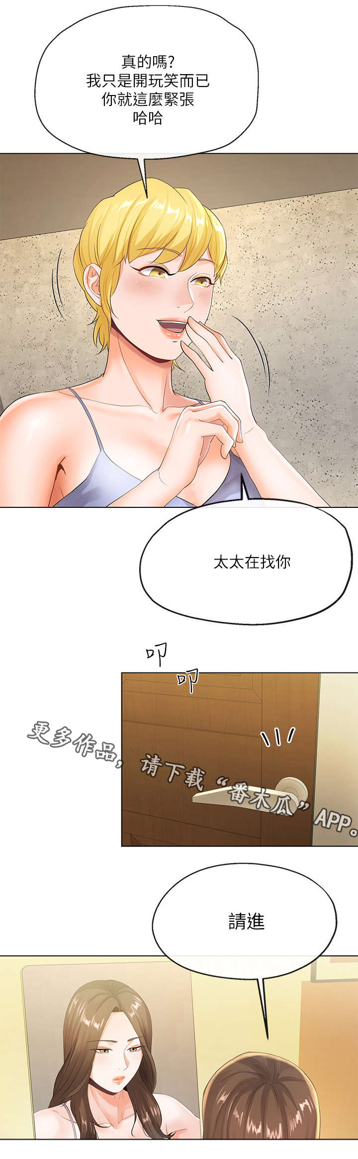 漫画不安的目的漫画,第12章：高尔夫课2图