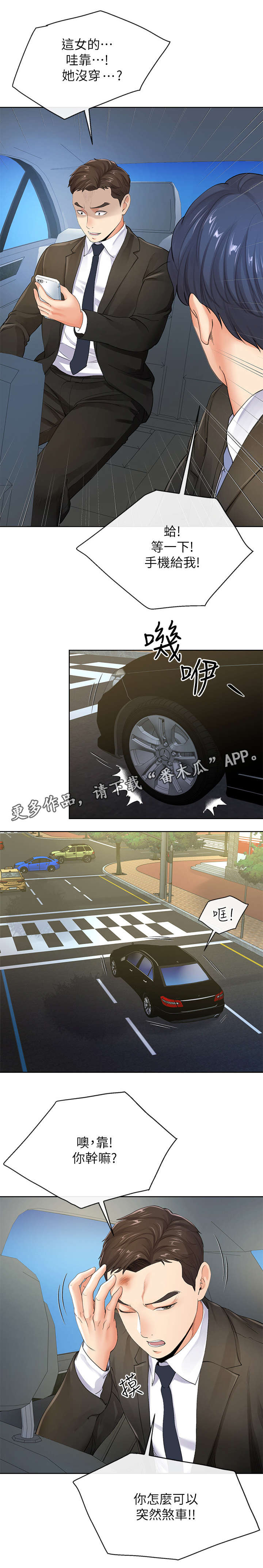 不安的种子漫画漫画,第15章：手机1图