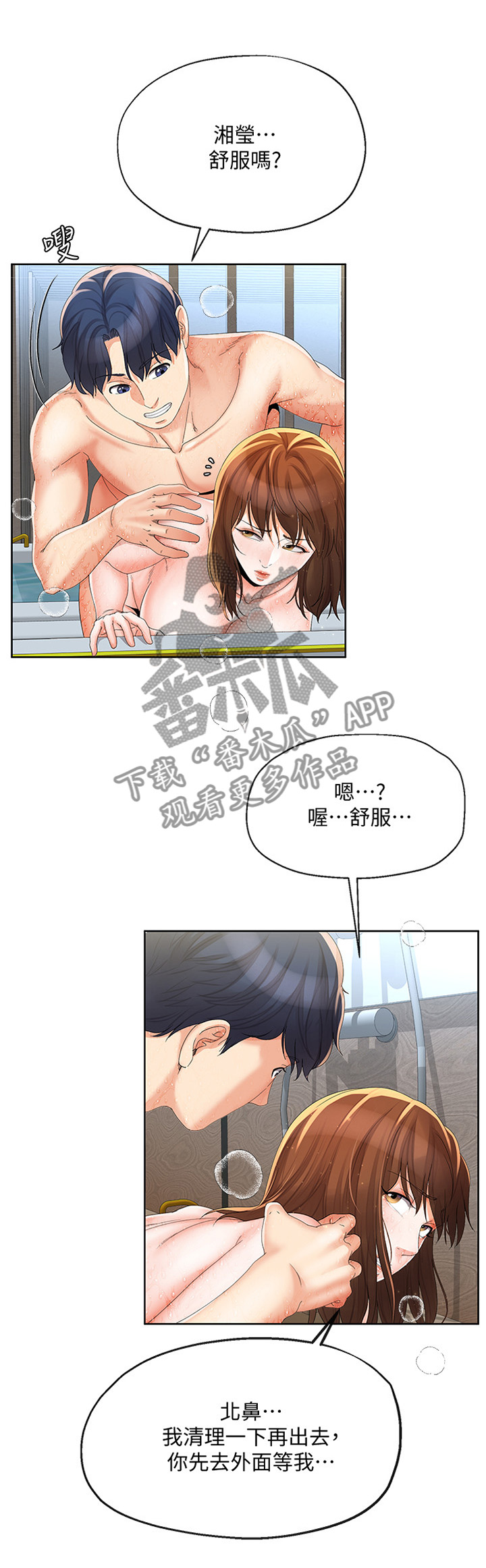 不安分的雨漫画,第37章：发现1图