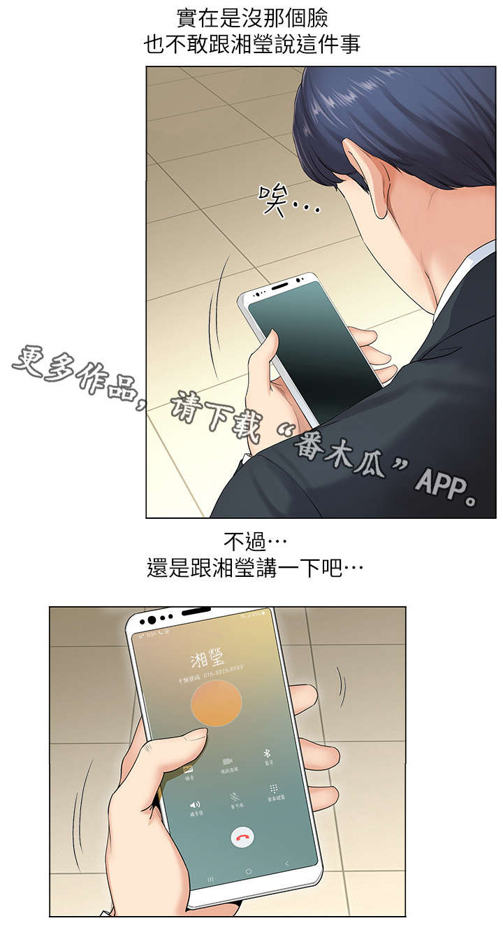 不安的人1在线观看完整版漫画,第4章：失业1图