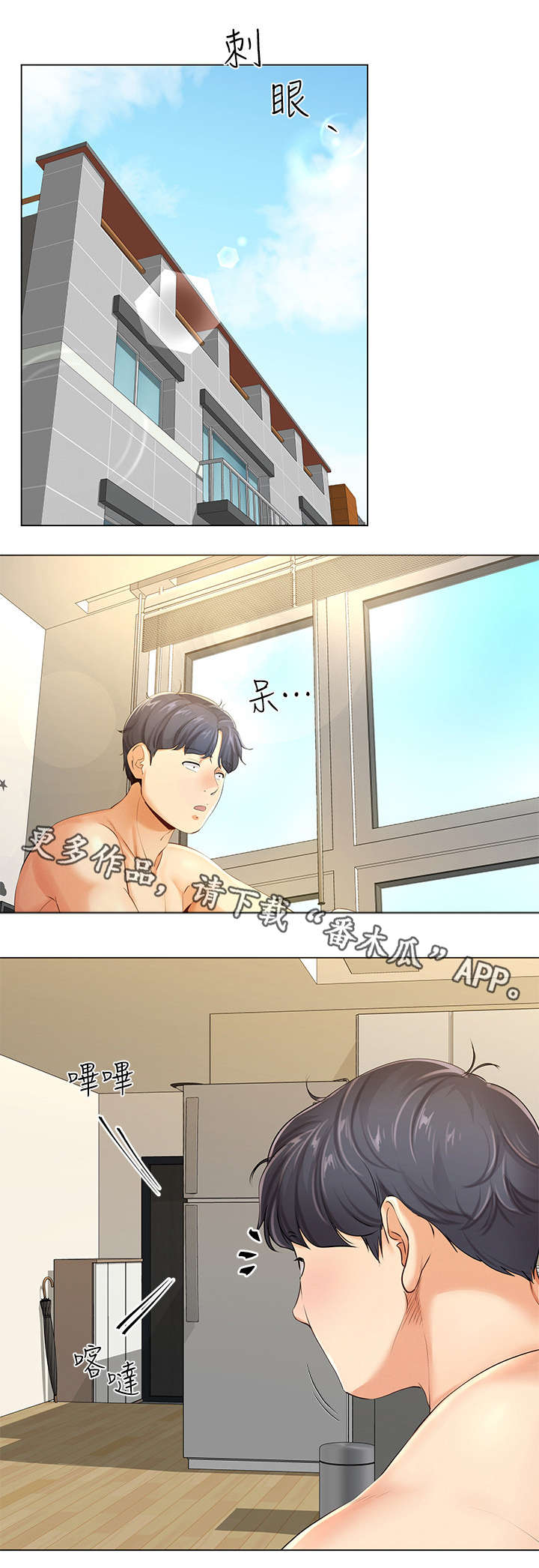 不安的概念电影简介漫画,第7章：撒谎1图