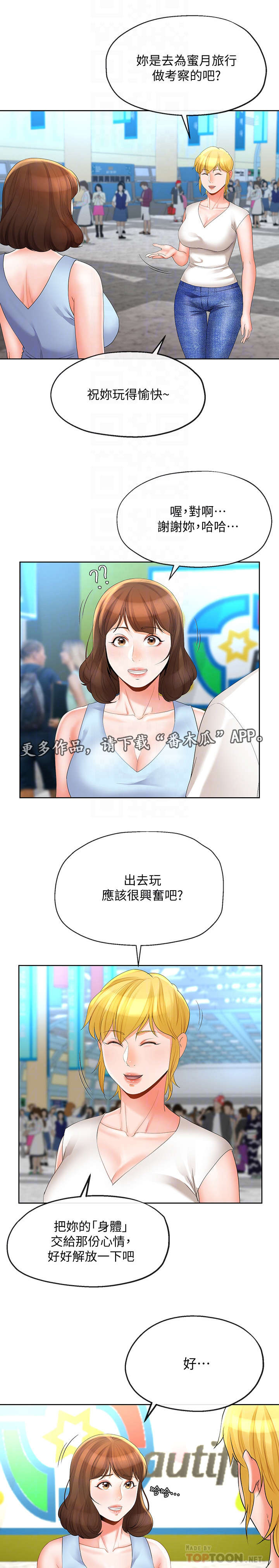 不安的种子漫画,第30章：出发2图