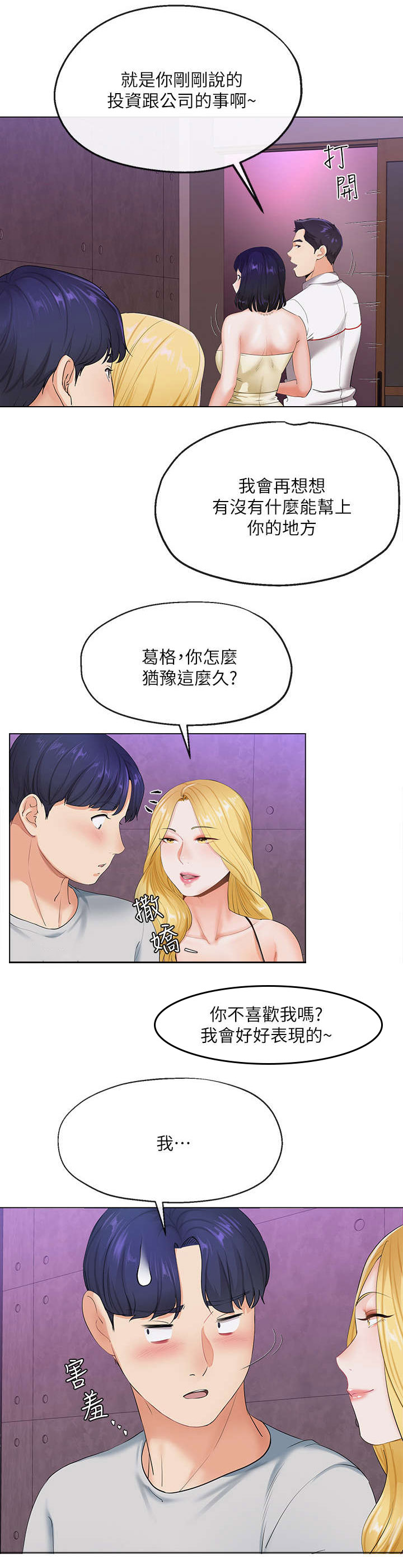 不安的人纪录片1-3部在线看漫画,第6章：出台1图