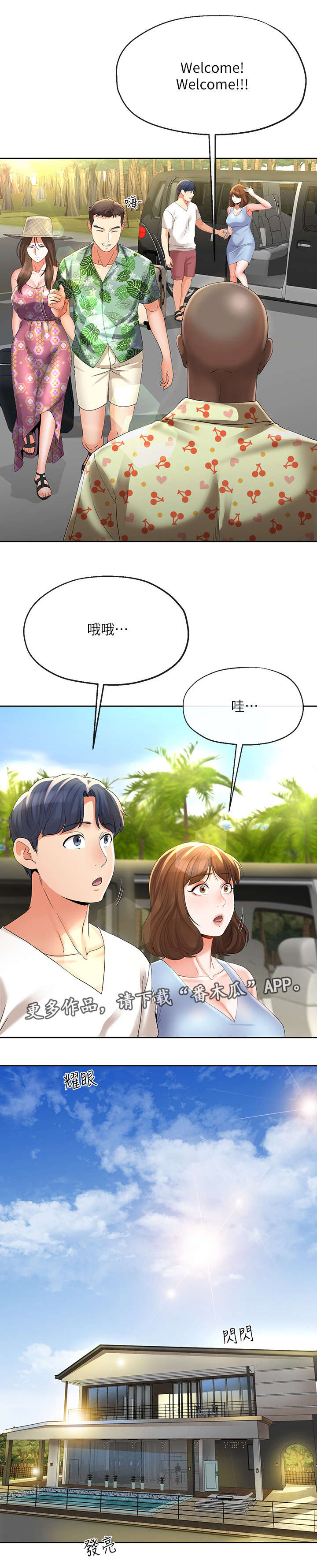 不安的我漫画,第34章：难以置信1图