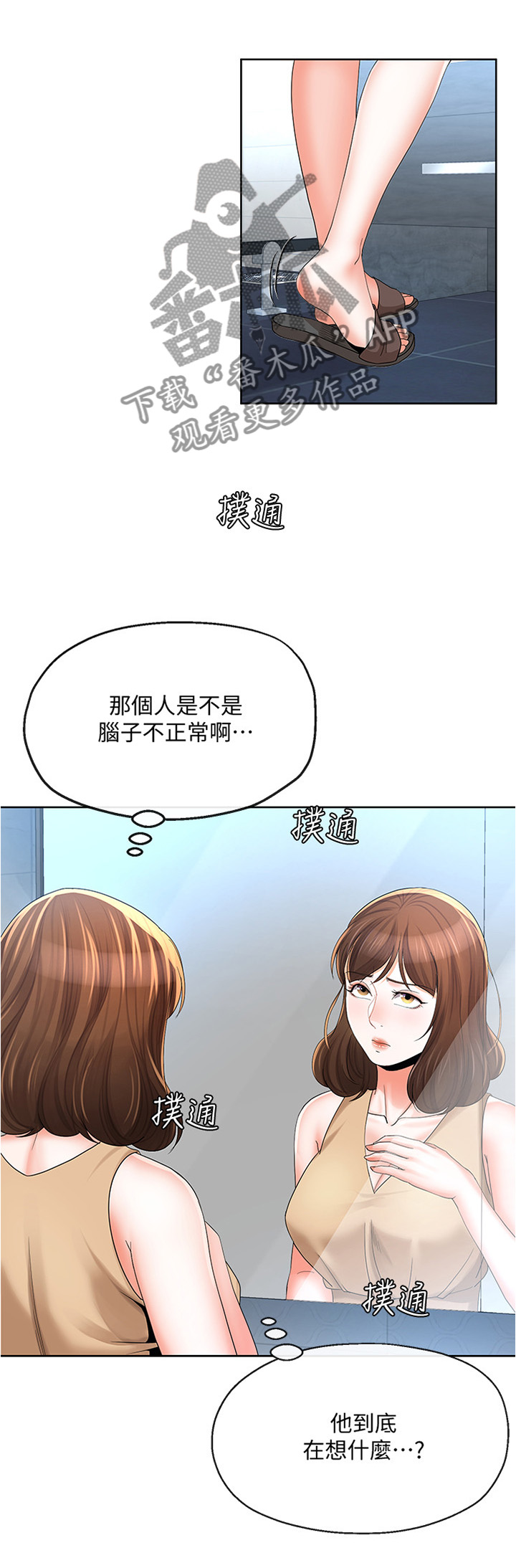 不安的梦小说漫画,第38章：突然袭击2图