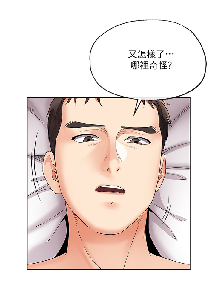 不安的梦小说漫画,第44章：不同的态度1图