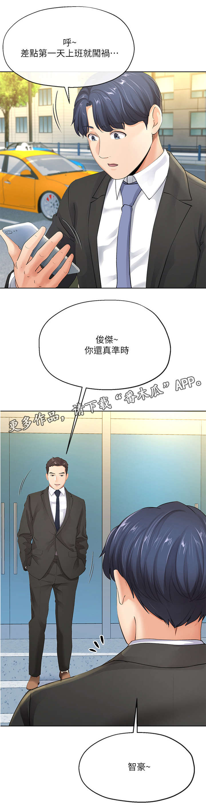 不安的种子漫画漫画,第15章：手机1图