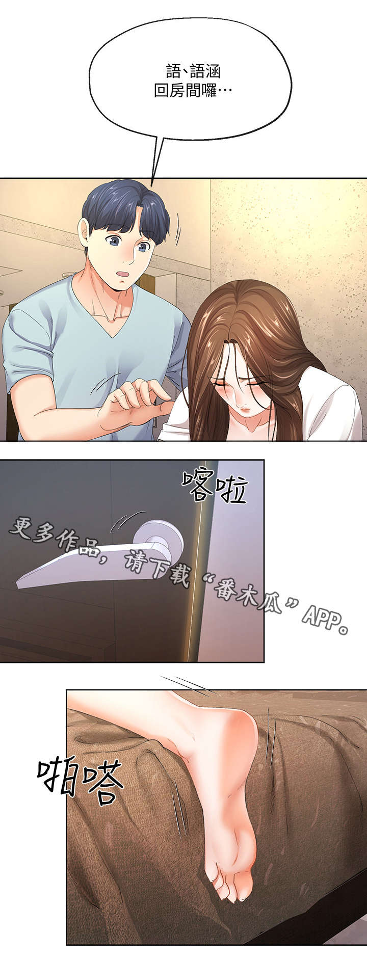 不安的人性漫画,第18章：喝醉1图